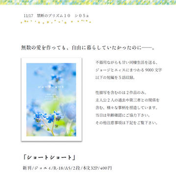 【11/17 禁プリ１０】お品書き①【小説】