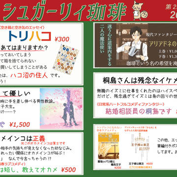 文フリ東京2019秋　お品書き