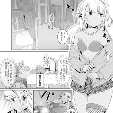 [告知]『陰キャ魔王のおとしごろ』3巻配信開始