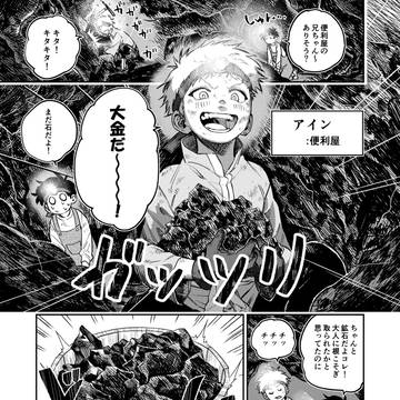 お金大好き少年