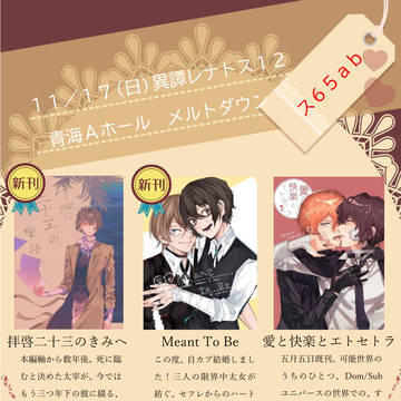 異譚レナトス12 ス65ab お品書き