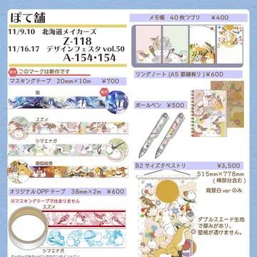 【お品書き】北海道メイカーズ・デザフェスvol.50