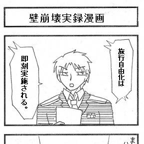 壁崩壊実録？漫画