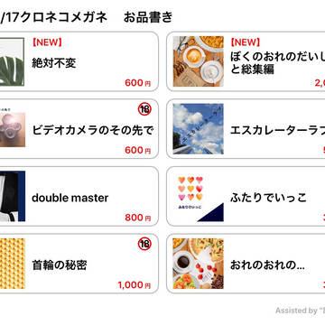 11/17 RTS!!26クロネコメガネおしながき