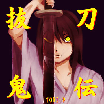 ジャケット絵依頼8