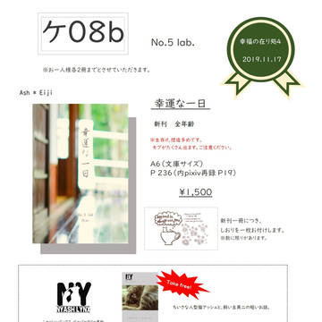 【幸福の在り処4】お品書き