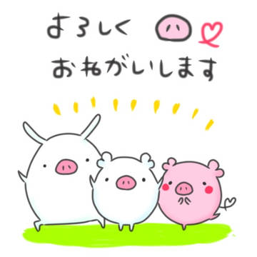 ぶたたちの紹介です