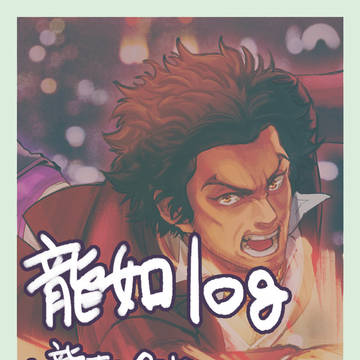 龍如log