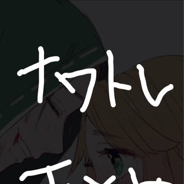 ナワトレまとめ