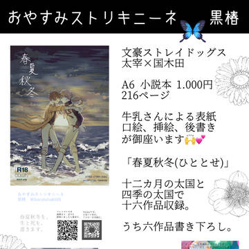 【完売】太国新刊サンプル「春夏秋冬」