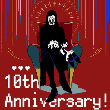卍10周年
