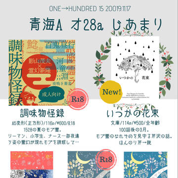 【OH15】お品書きと新刊【モブ霊】