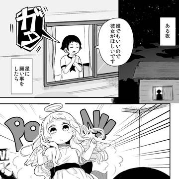 【創作漫画】天使に願いを