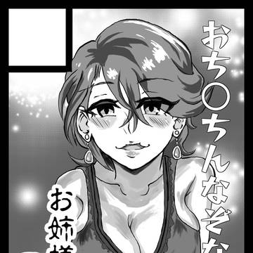 【C97】おちんちんなぞなぞ本【篠原礼】