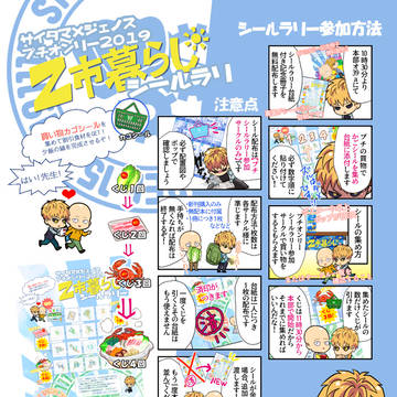 【ｻｲｼﾞｪﾉﾌﾟﾁ2019】シールラリー詳細・景品一覧