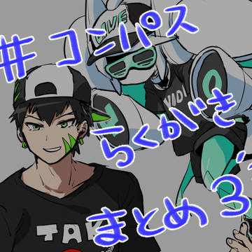 ンパスまとめ3