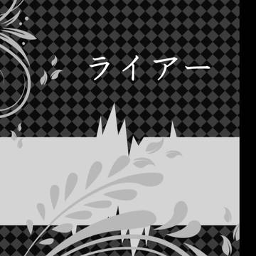 【11/17運バル】新刊サンプル【青火】