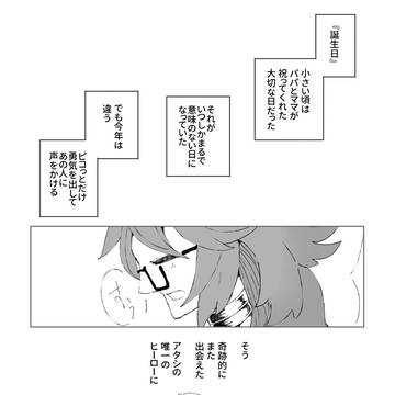 推しに誕生日を祝ってもらいたいジナコさん