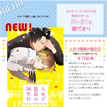 【RTS!!26】11/17 おしながき
