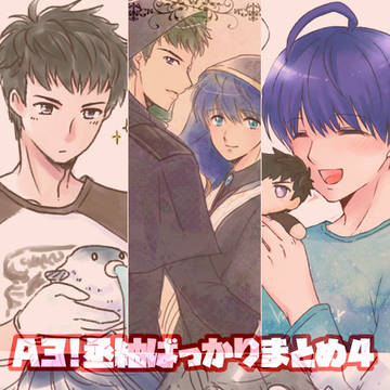 A3!まとめその4【丞紬】