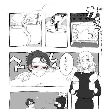 炭しの同棲雰囲気漫画