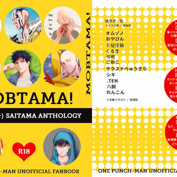 【通販】MOBTAMA! ♂モブ×サイタマアンソロジー