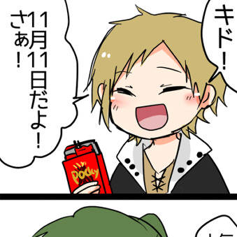 今年も11月11日