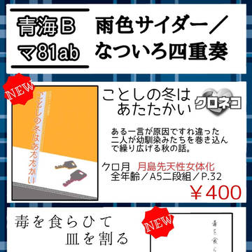 【11/17 RTS!!26】お品書き