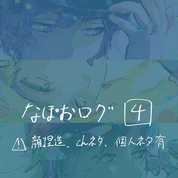 ナ４
