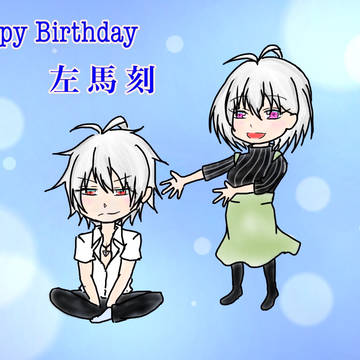 碧棺左馬刻 生誕祭