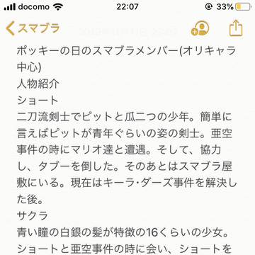 スマブラ小説「ポッキーの日」