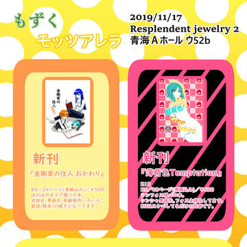 11/17Resplendent jewelry2お品書き