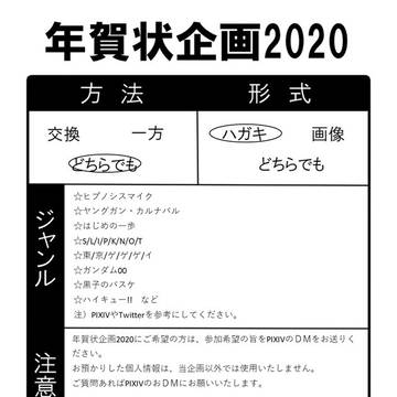 年賀状企画2020案内