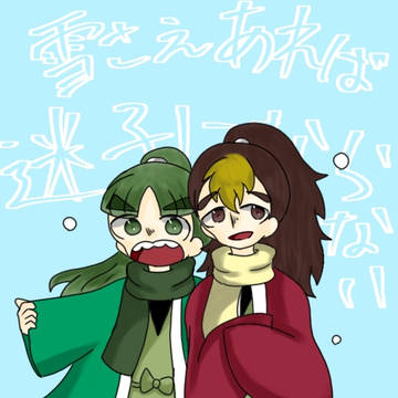 「雪さえ積もれば迷子にならない!!」