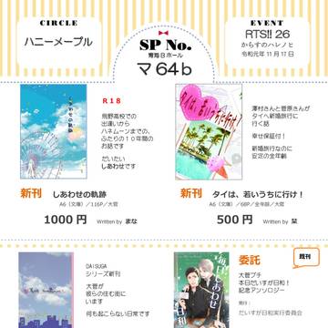 11/17 RTS!!26【からすのハレノヒ】お品書き