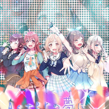 アイドル同級生アンソロジー『Asterの夢に花冠を』サンプル