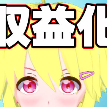 YouTubeチャンネルが収益化しました【お知らせ】