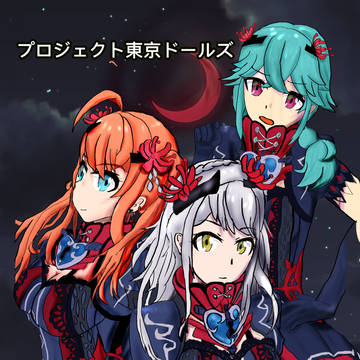 【告知】C97東京ドールズ本
