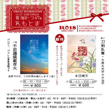 【11/17】おしながき【DCR24・運命のライバル4】