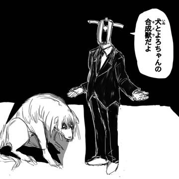 調査の錬金術師