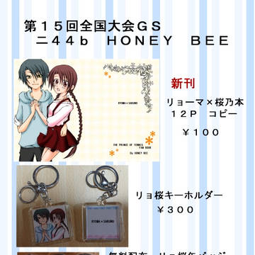 第15回全国大会GS お品書き