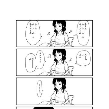 喪167 ゆりちゃんの鼻唄