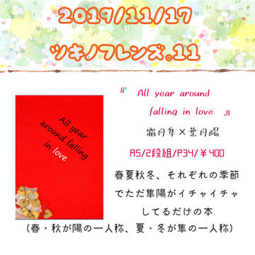 【ツキフレ11】お品書き+サンプル
