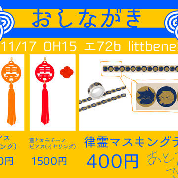 OH15 おしながき