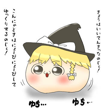 にょびにょびまりちゃ