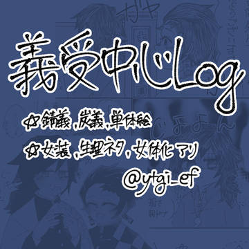 義受中心log