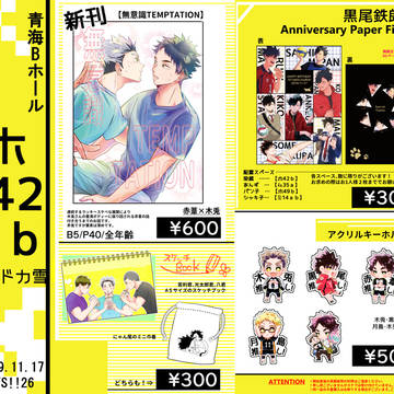 RTS!!26 お品書き