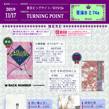 【RTS!!26】お品書き【月影】