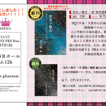 【RTS!!26 お品書き】