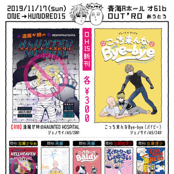 【OH15】お品書き（新刊2冊＋既刊5冊）